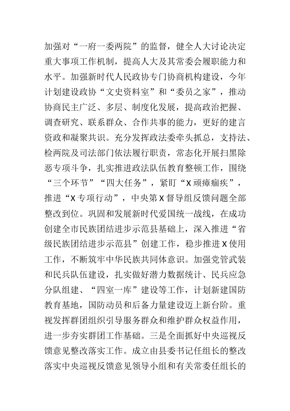 XX县委上半年党建工作总结_第2页