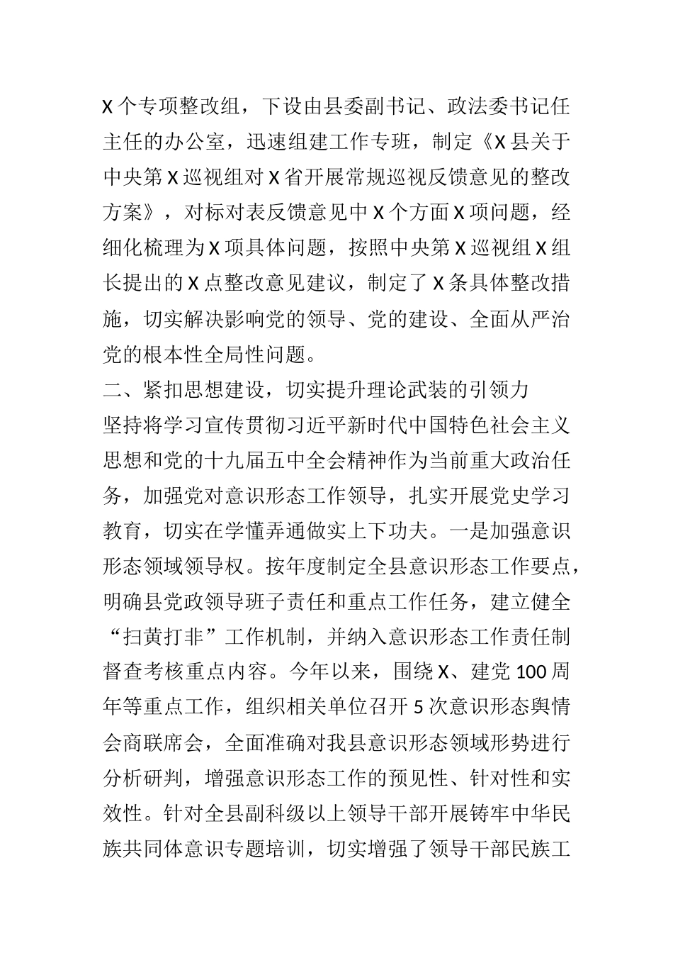 XX县委上半年党建工作总结_第3页