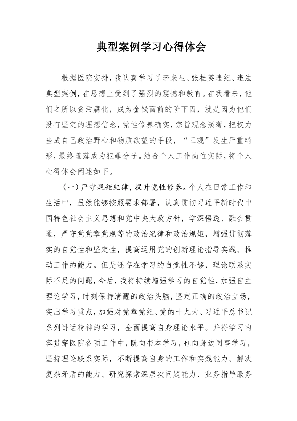 Z典型案例心得体会_第1页