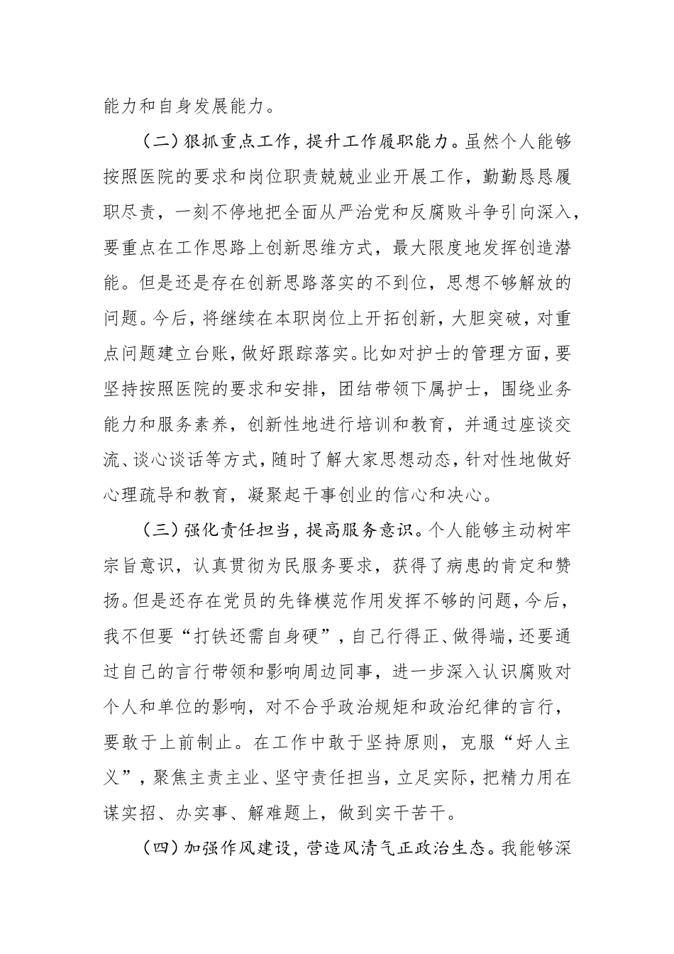 Z典型案例心得体会_第2页