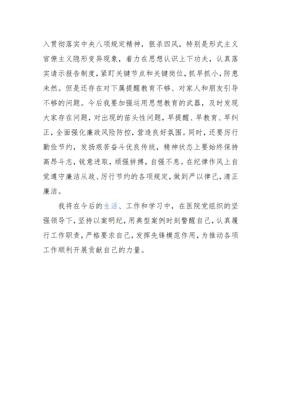 Z典型案例心得体会_第3页
