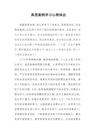 Z典型案例心得体会