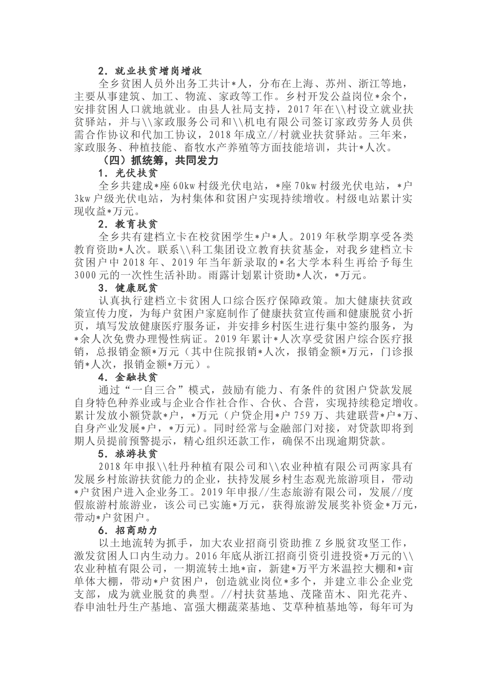 Z乡脱贫攻坚工作总结_第2页