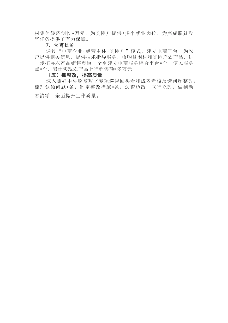 Z乡脱贫攻坚工作总结_第3页