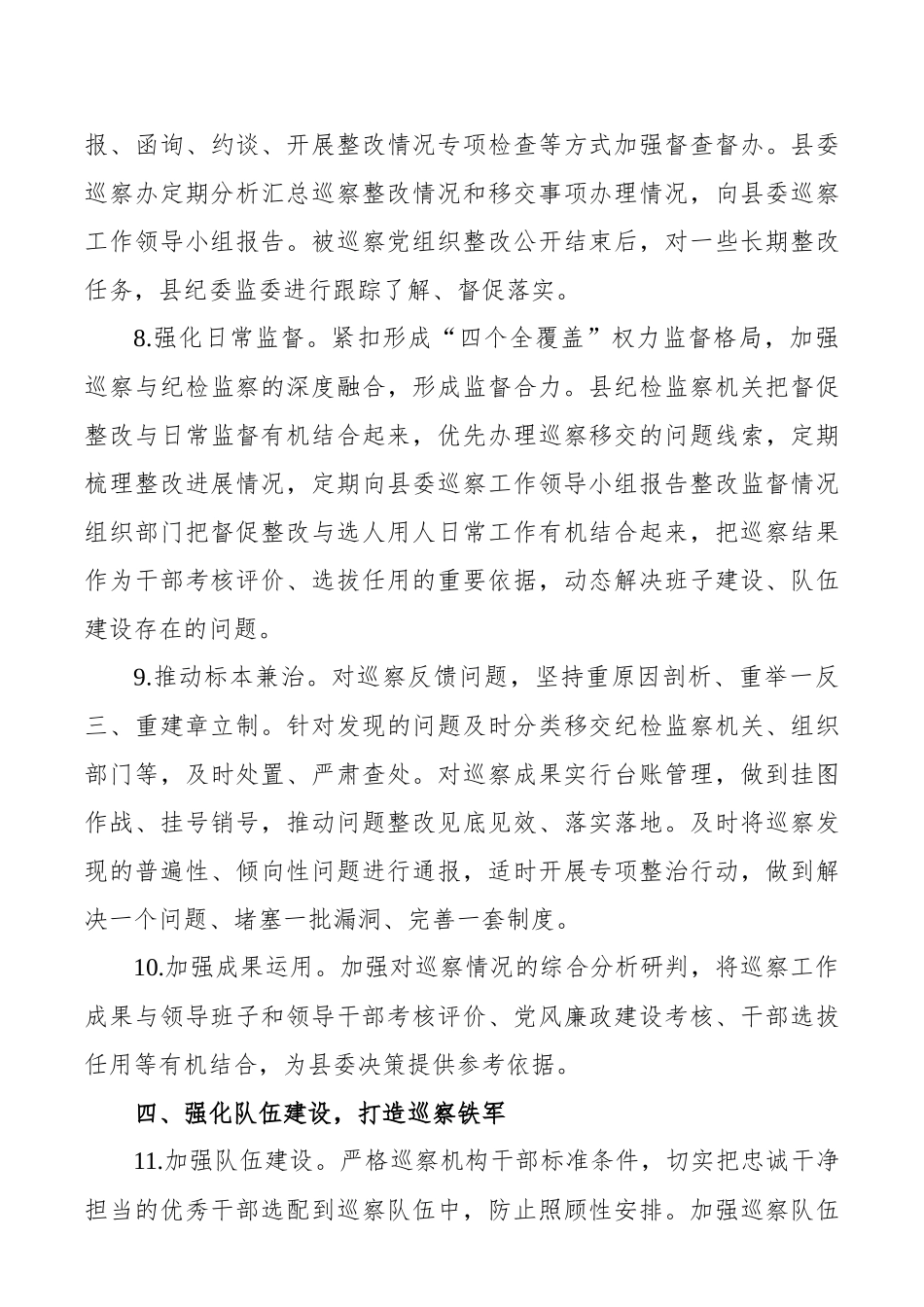 XX县巡察工作计划_第3页