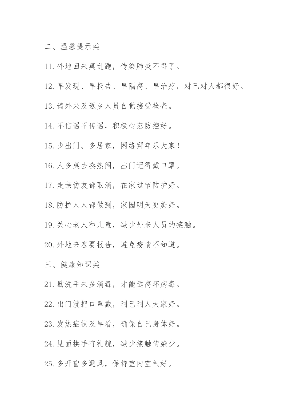 XX县疫情防控宣传标语_第2页