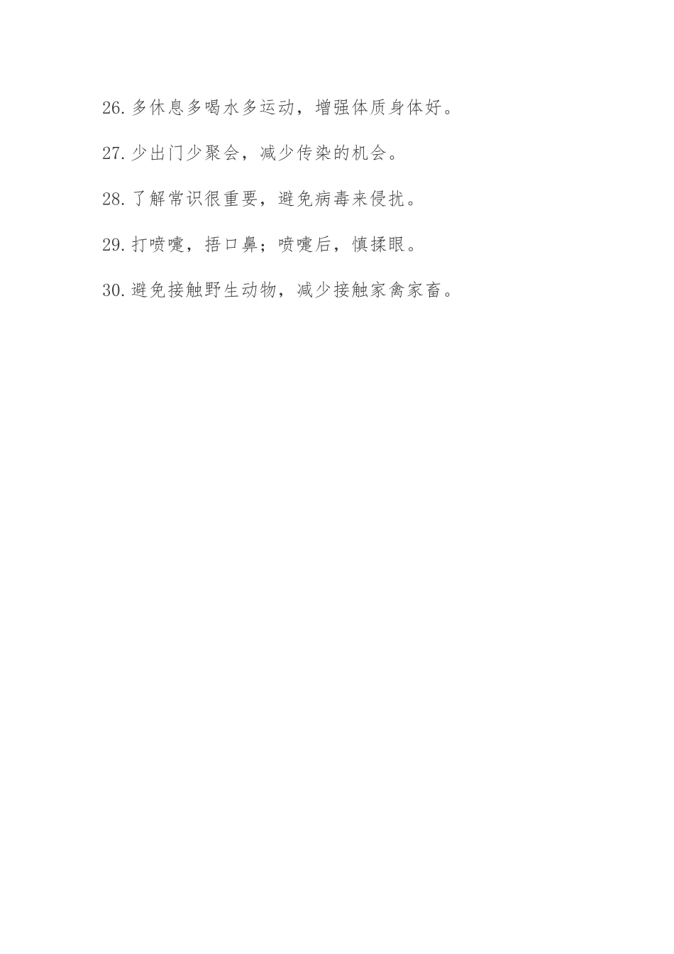 XX县疫情防控宣传标语_第3页