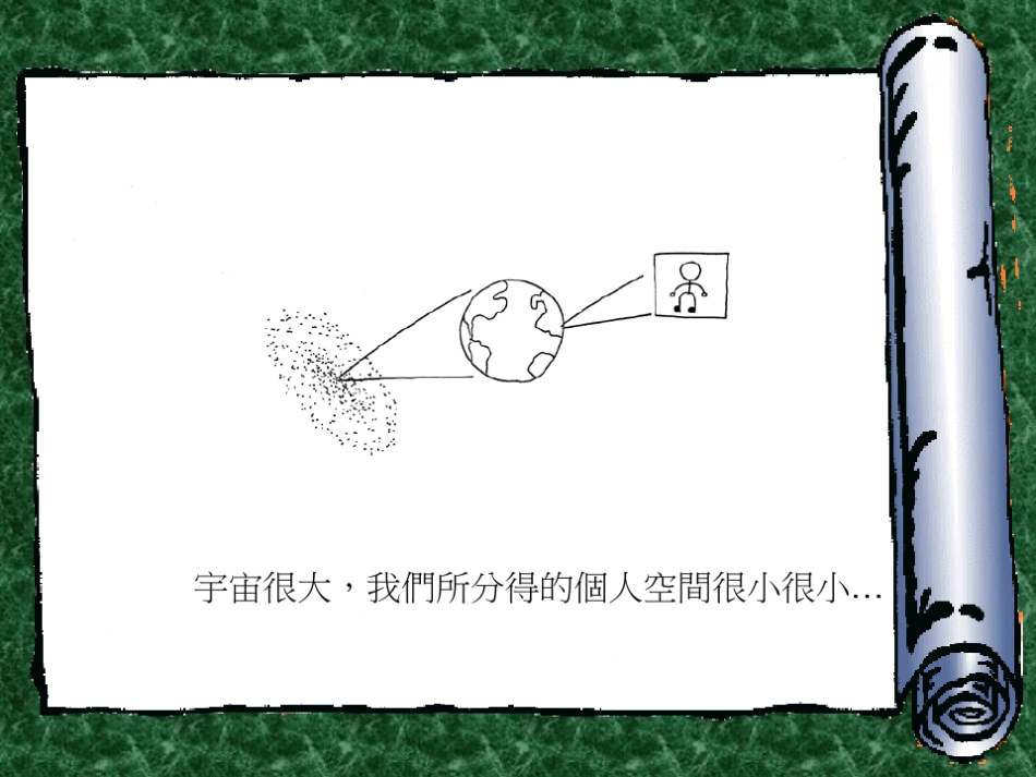 爱情故事.ppt_第2页