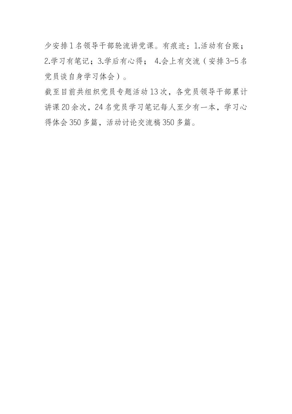 安监局2018年抓基层党建述职的报告_第3页