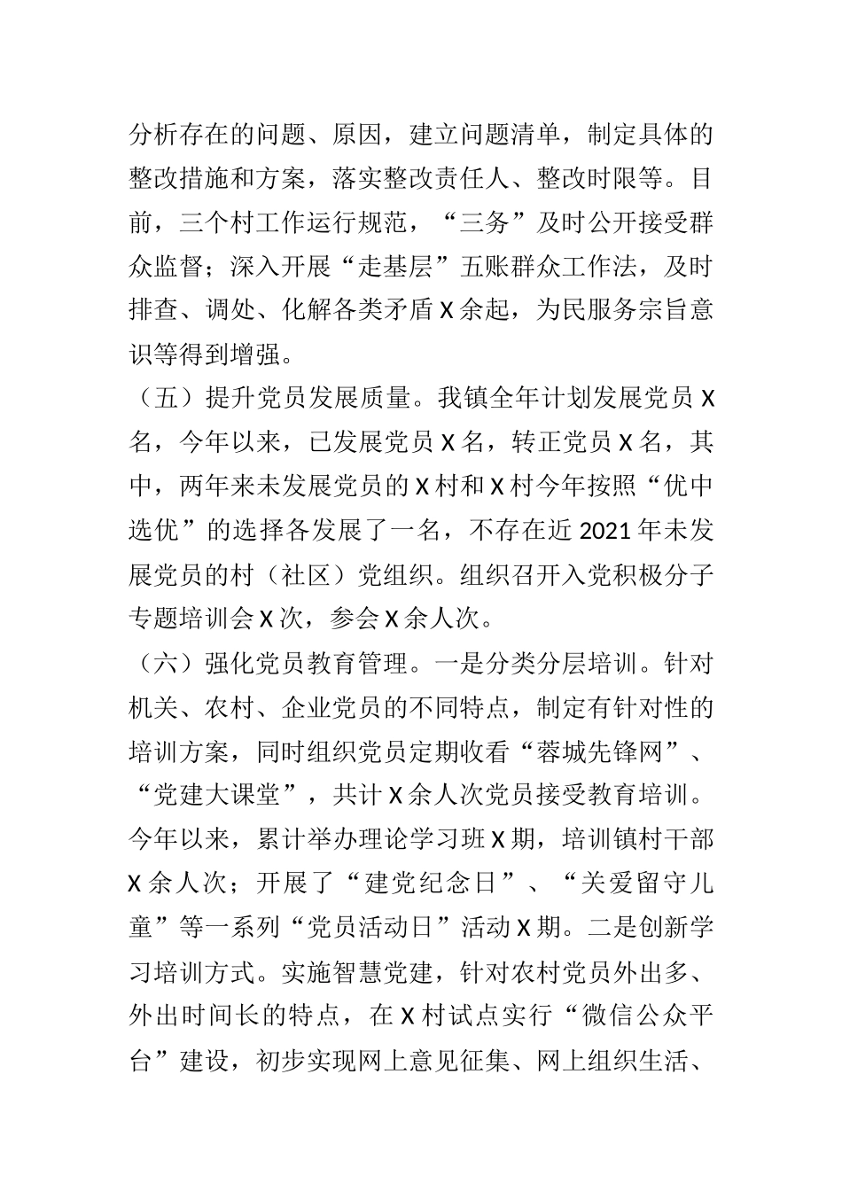 XX乡镇2021年上半年党建工作总结_第2页