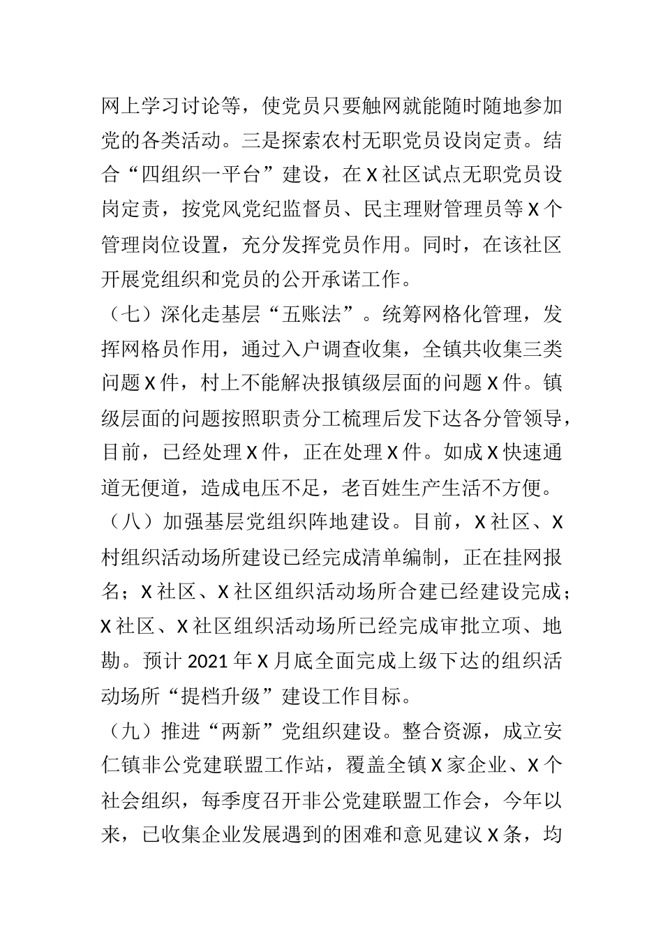XX乡镇2021年上半年党建工作总结_第3页