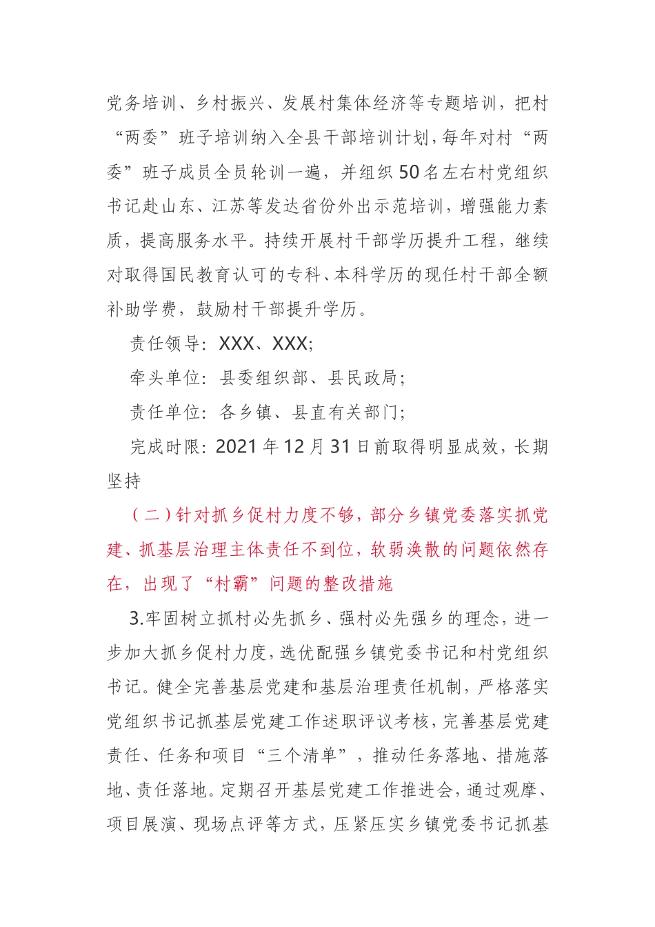 2021年抓基层党建述职评议问题整改方案2篇 (2)_第3页