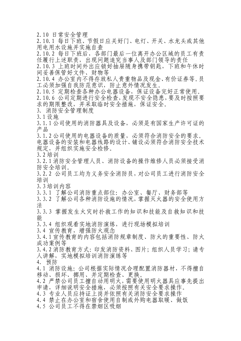 安全保卫管理制度_第2页