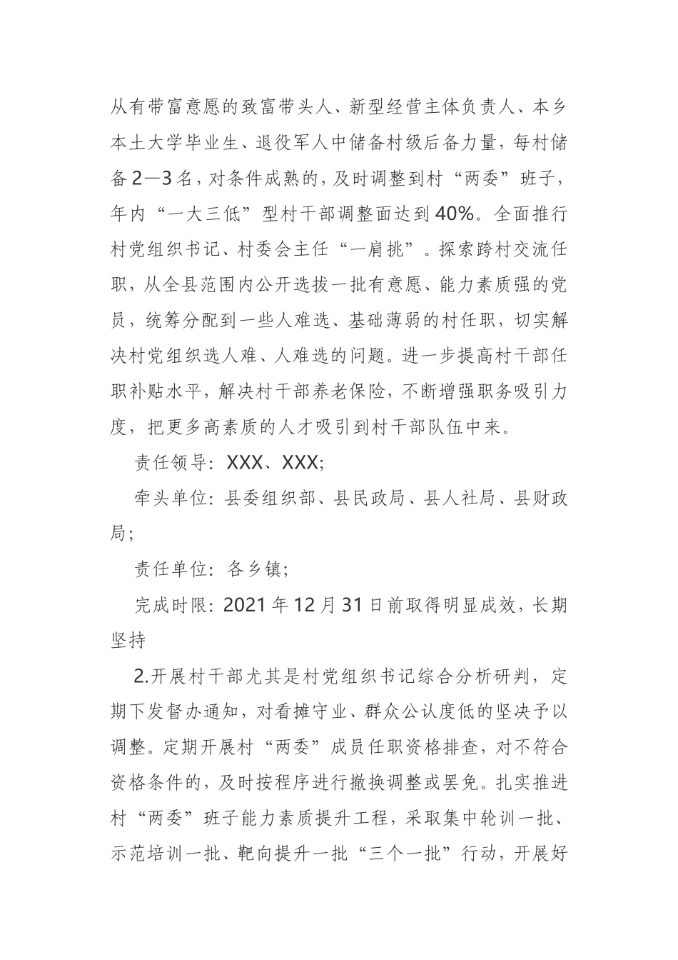 2021年抓基层党建述职评议问题整改方案2篇_第2页
