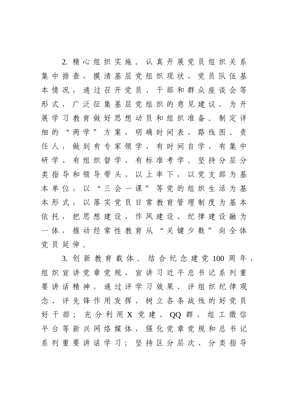 2021年组织工作要点_第2页