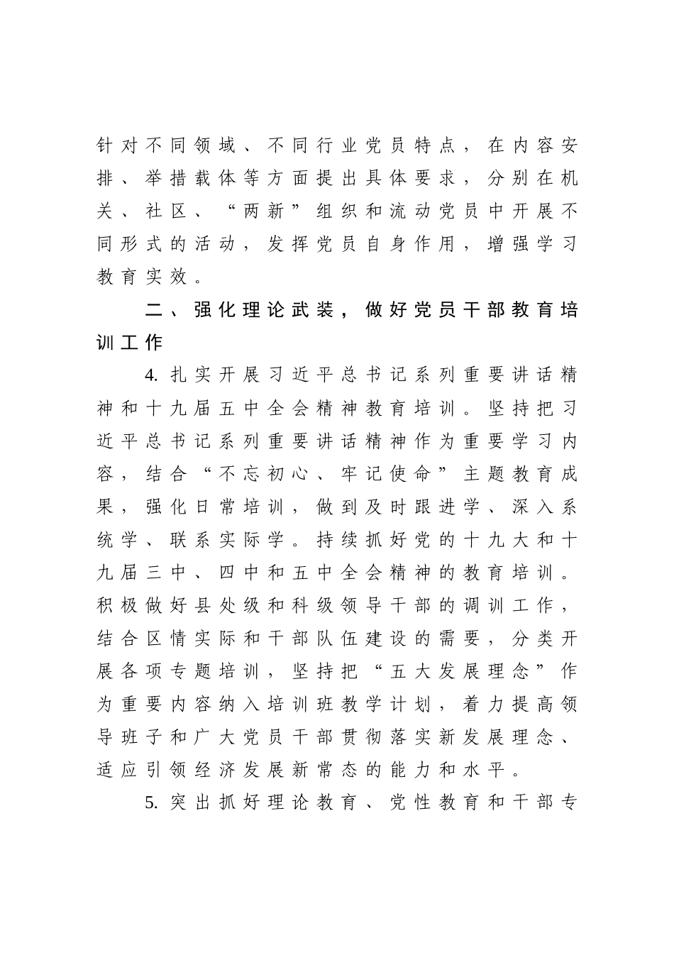 2021年组织工作要点_第3页