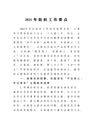 2021年组织工作要点