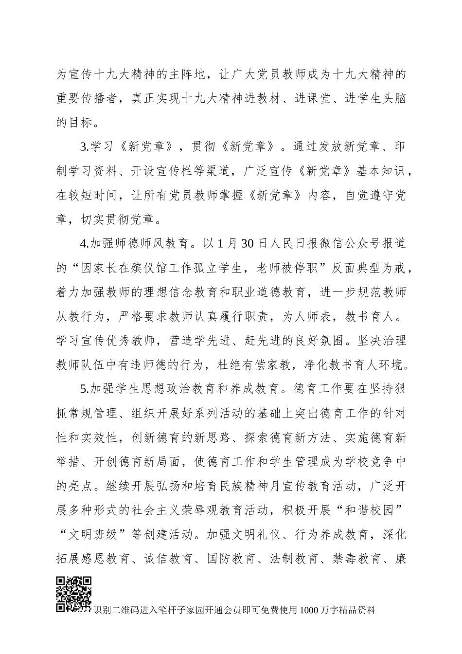XX学校2019年党建工作要点_第2页