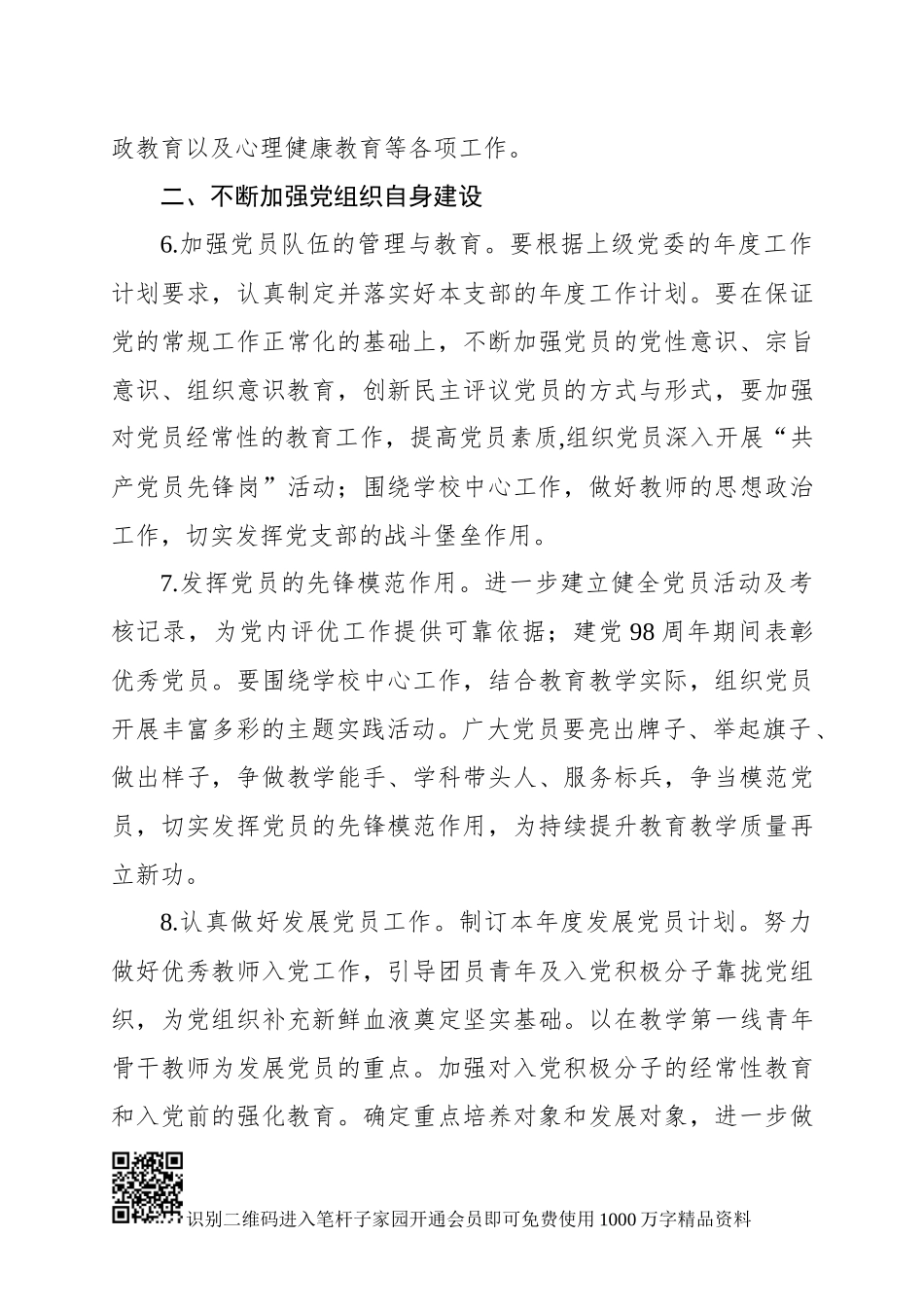 XX学校2019年党建工作要点_第3页
