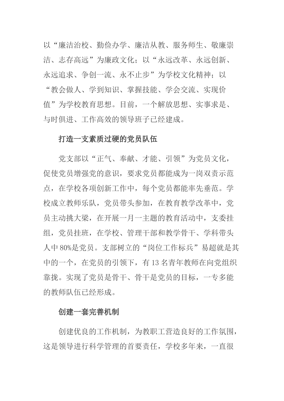 XX学校党支部先进事迹_第2页