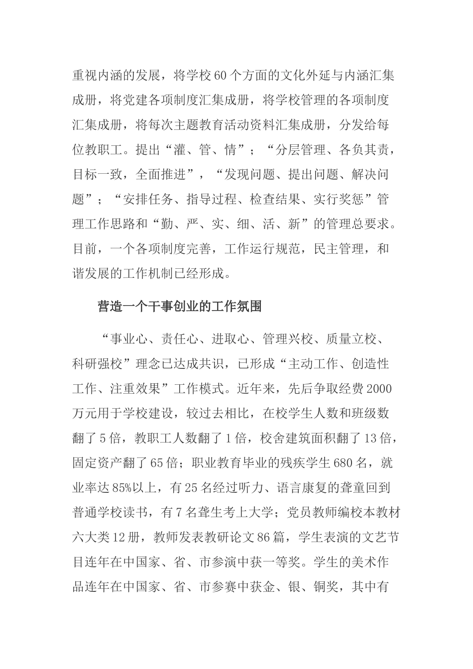 XX学校党支部先进事迹_第3页
