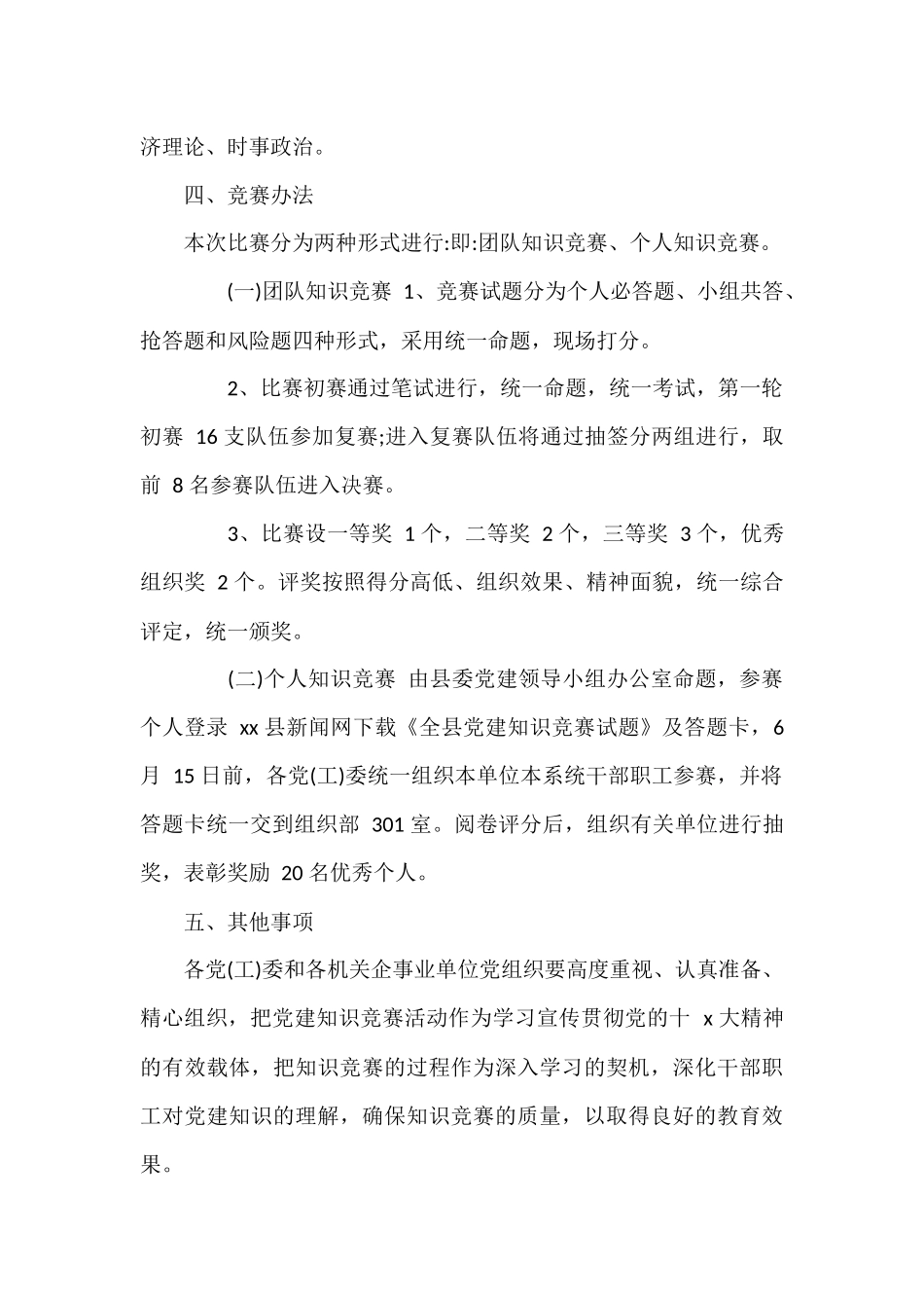 2021庆“七一”党建党史知识竞赛活动策划方案_第2页