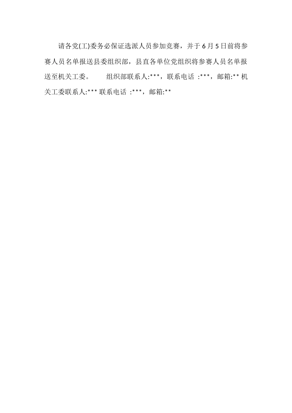 2021庆“七一”党建党史知识竞赛活动策划方案_第3页