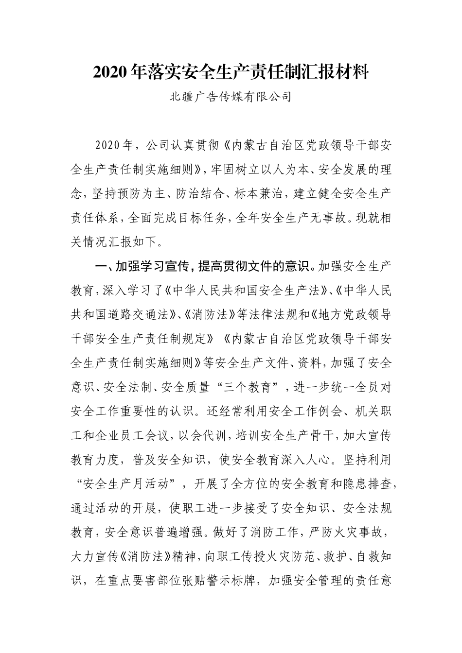 安全生产责任制工作汇报_第1页