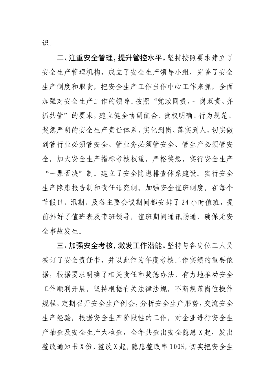 安全生产责任制工作汇报_第2页
