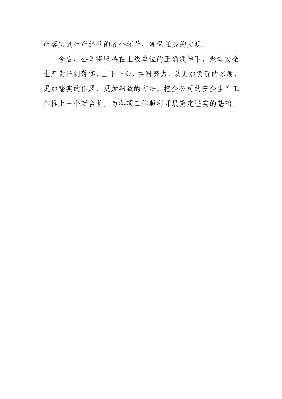 安全生产责任制工作汇报_第3页