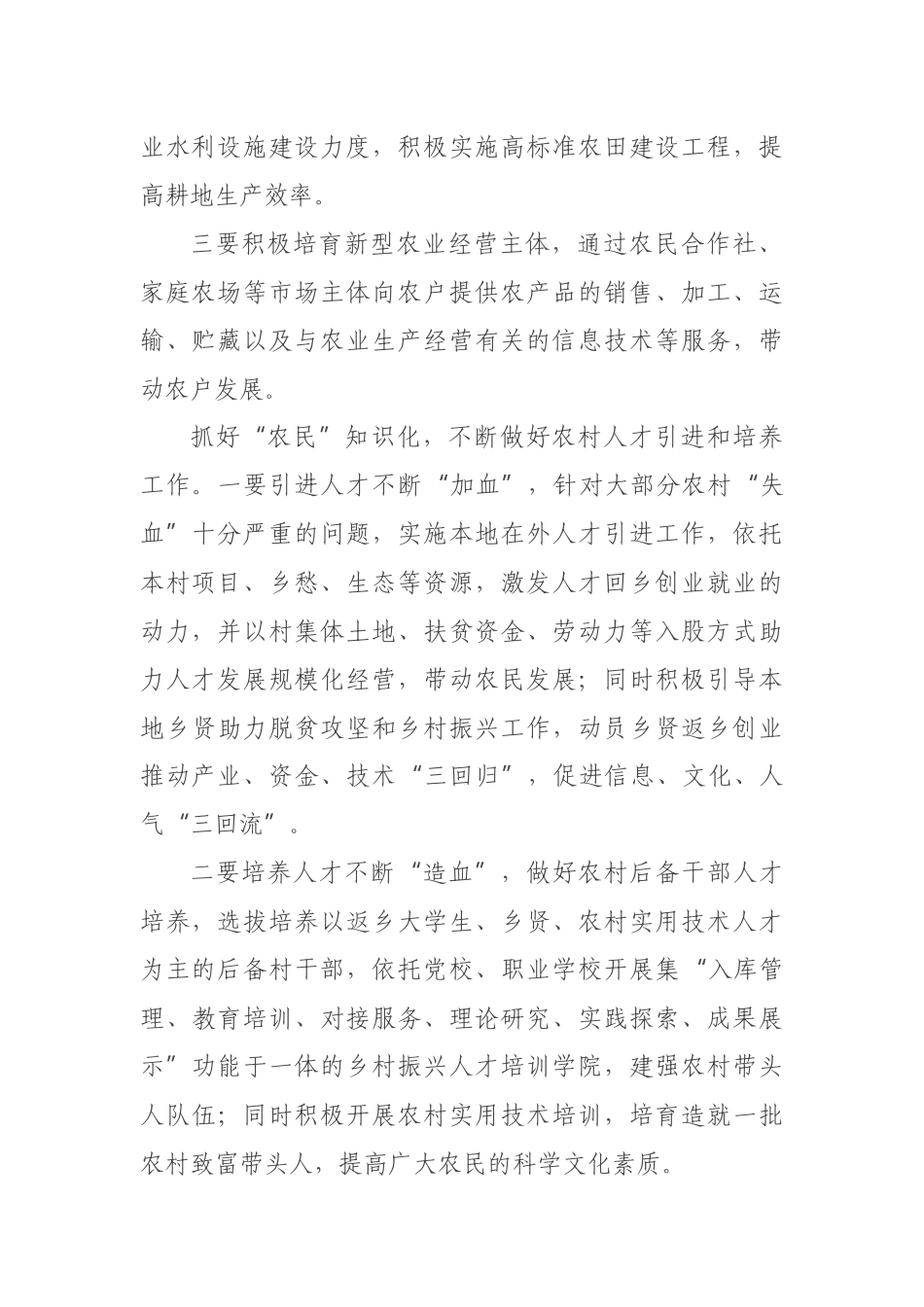 村干部乡村振兴演讲发言_第2页