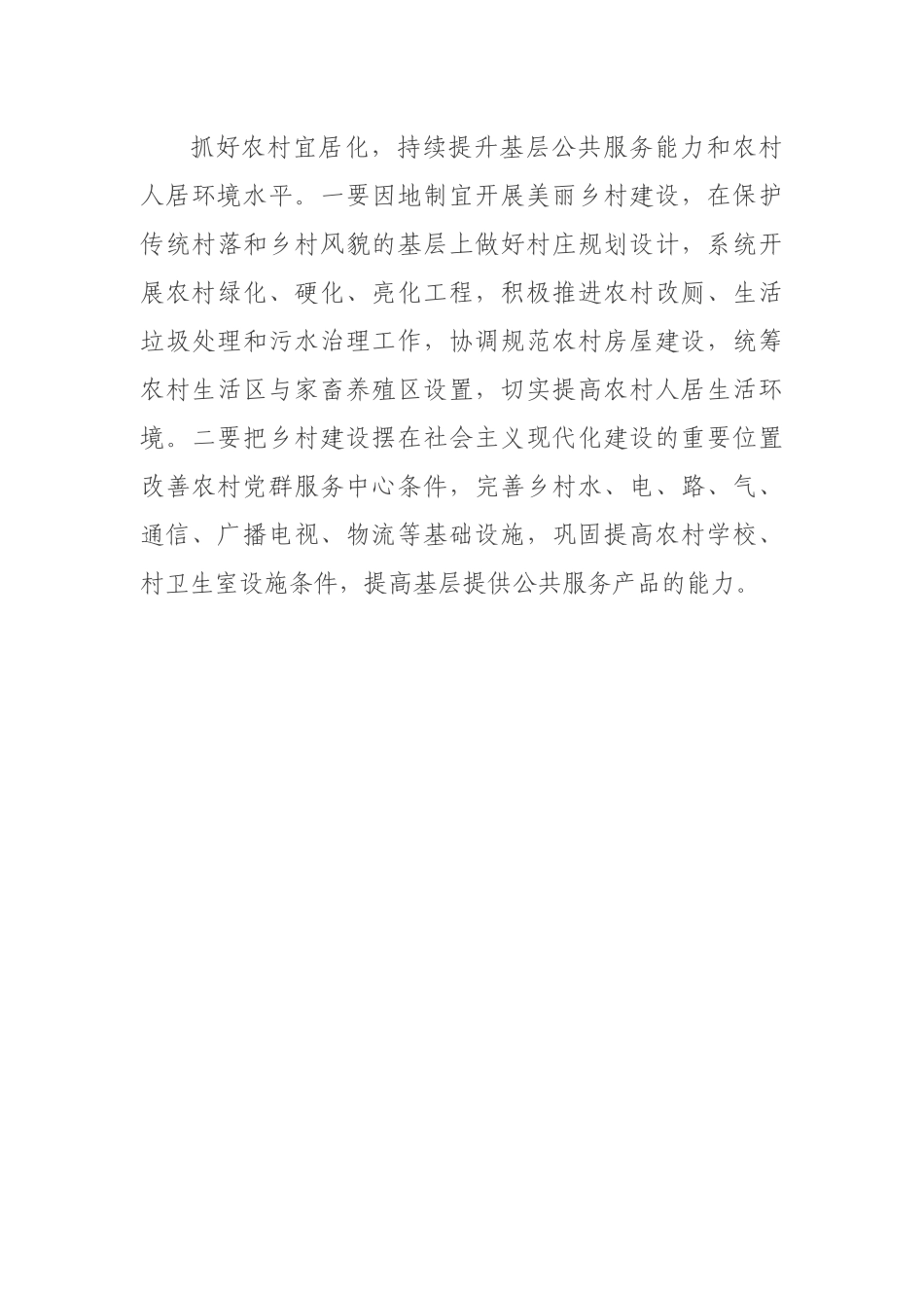 村干部乡村振兴演讲发言_第3页