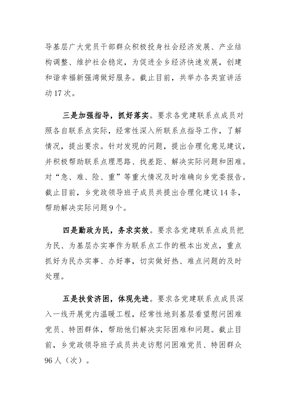 村基层党建工作联系点工作汇报_第2页