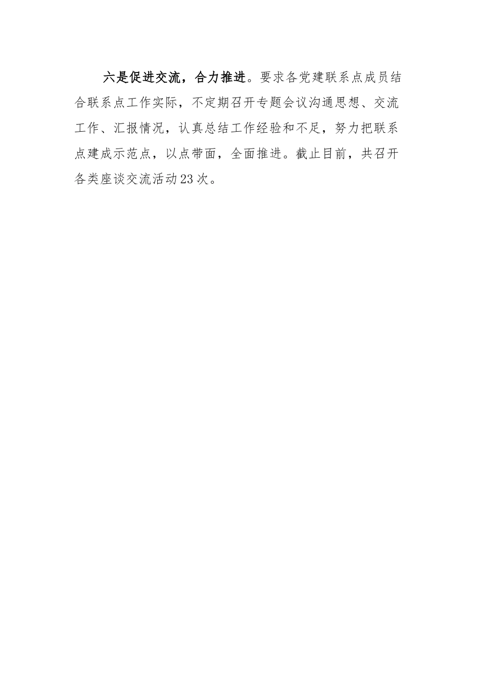 村基层党建工作联系点工作汇报_第3页