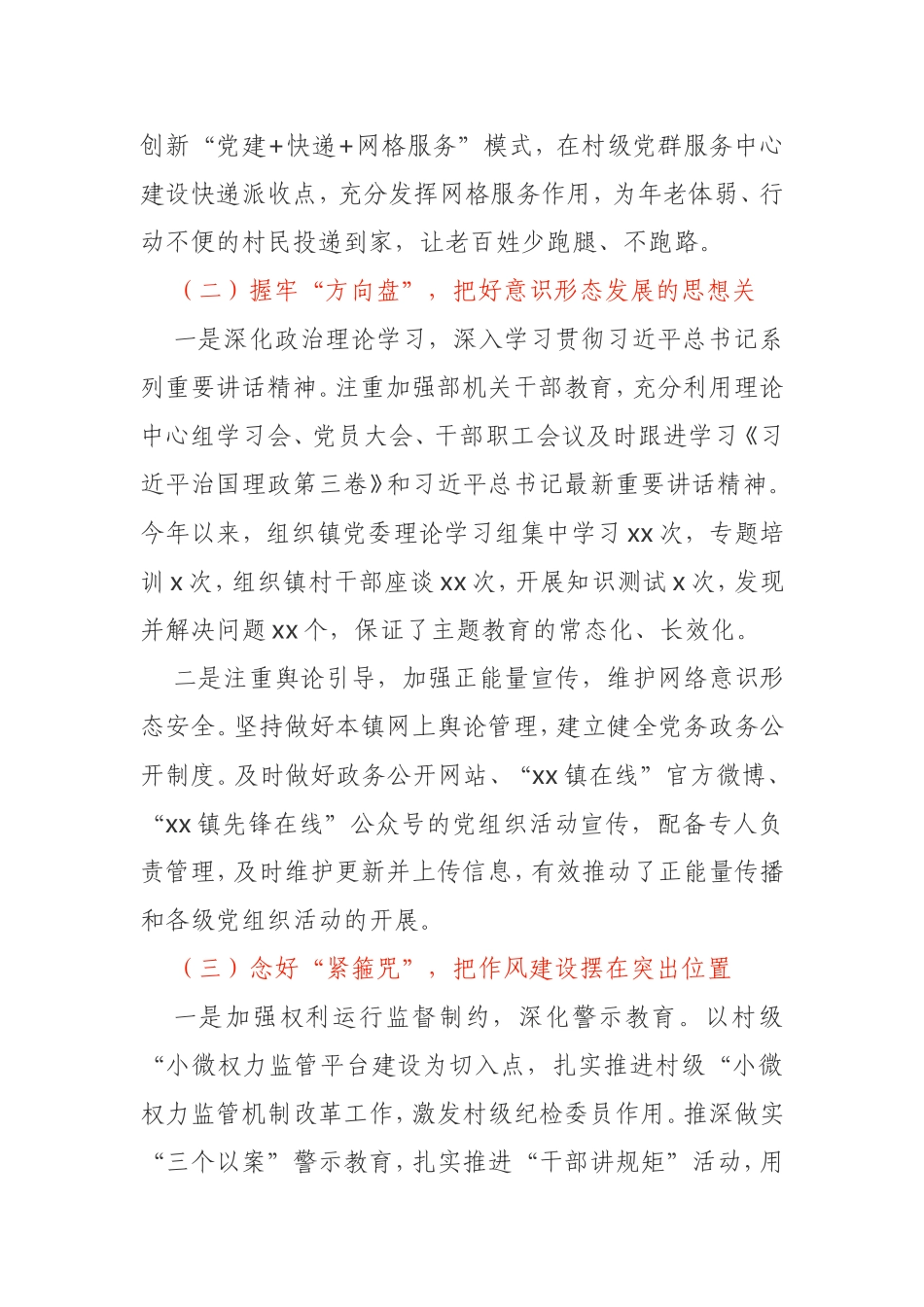 XX镇党委2020年党建工作总结_第2页
