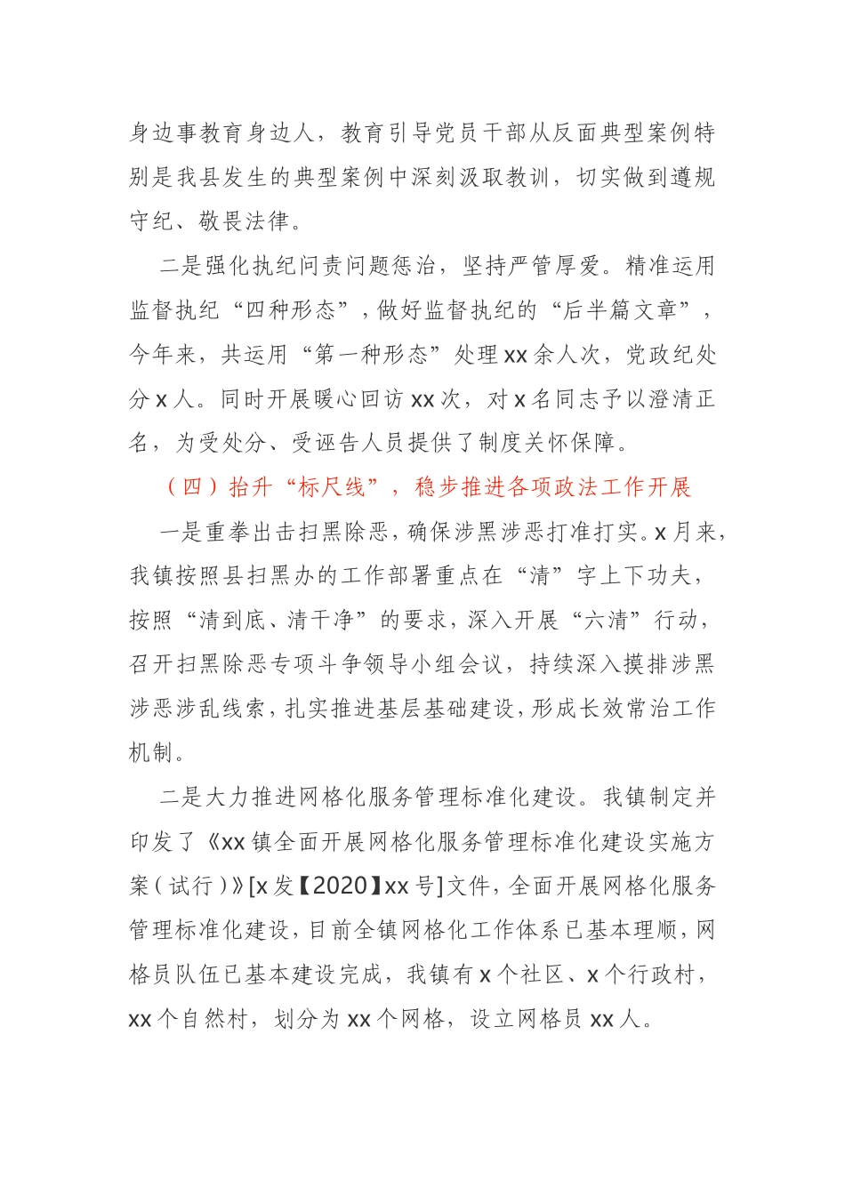 XX镇党委2020年党建工作总结_第3页