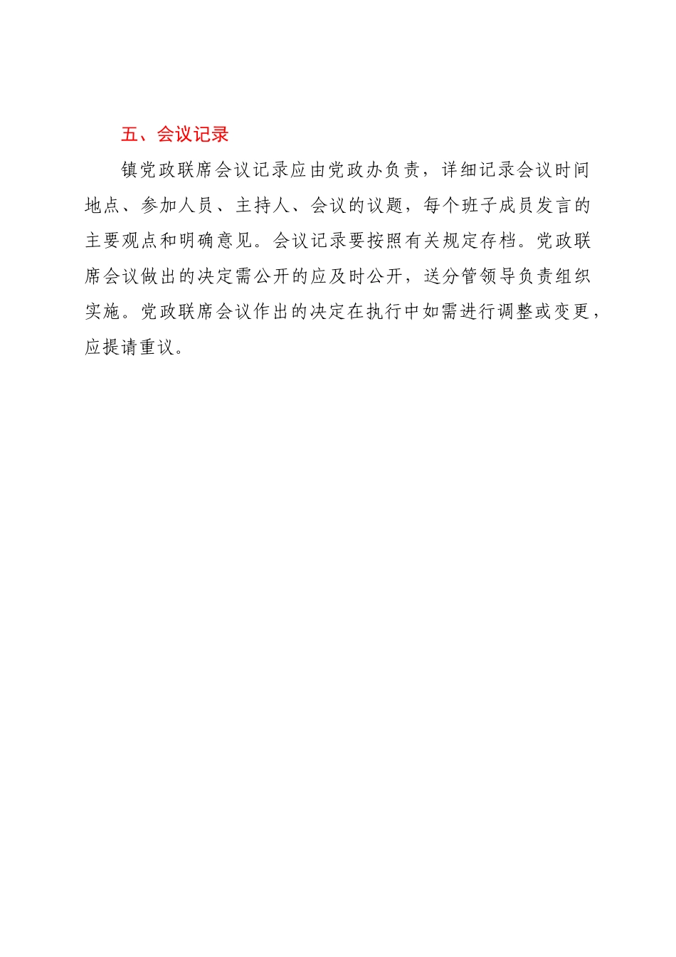 XX镇党政联席会议制度_第2页