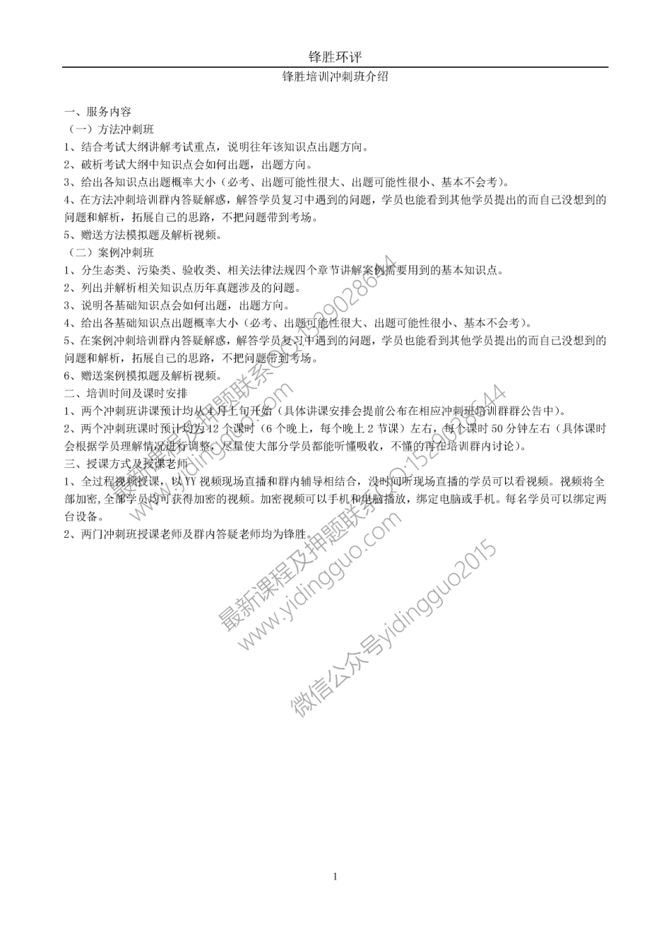案例冲刺（2018）_第2页