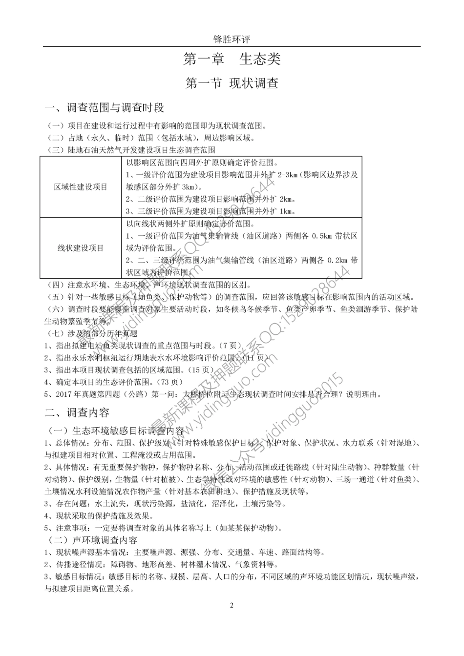 案例冲刺（2018）_第3页