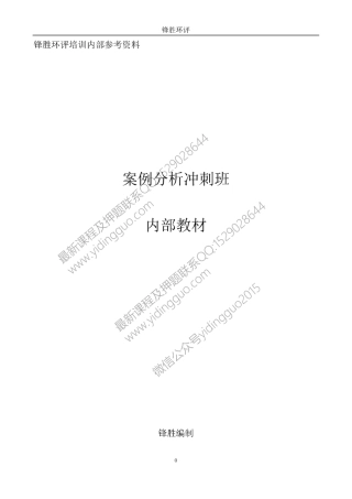 案例冲刺（2018）