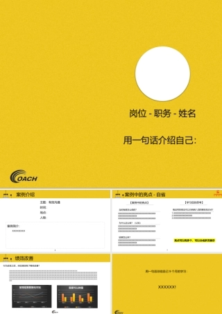 八项《成果汇报模板》