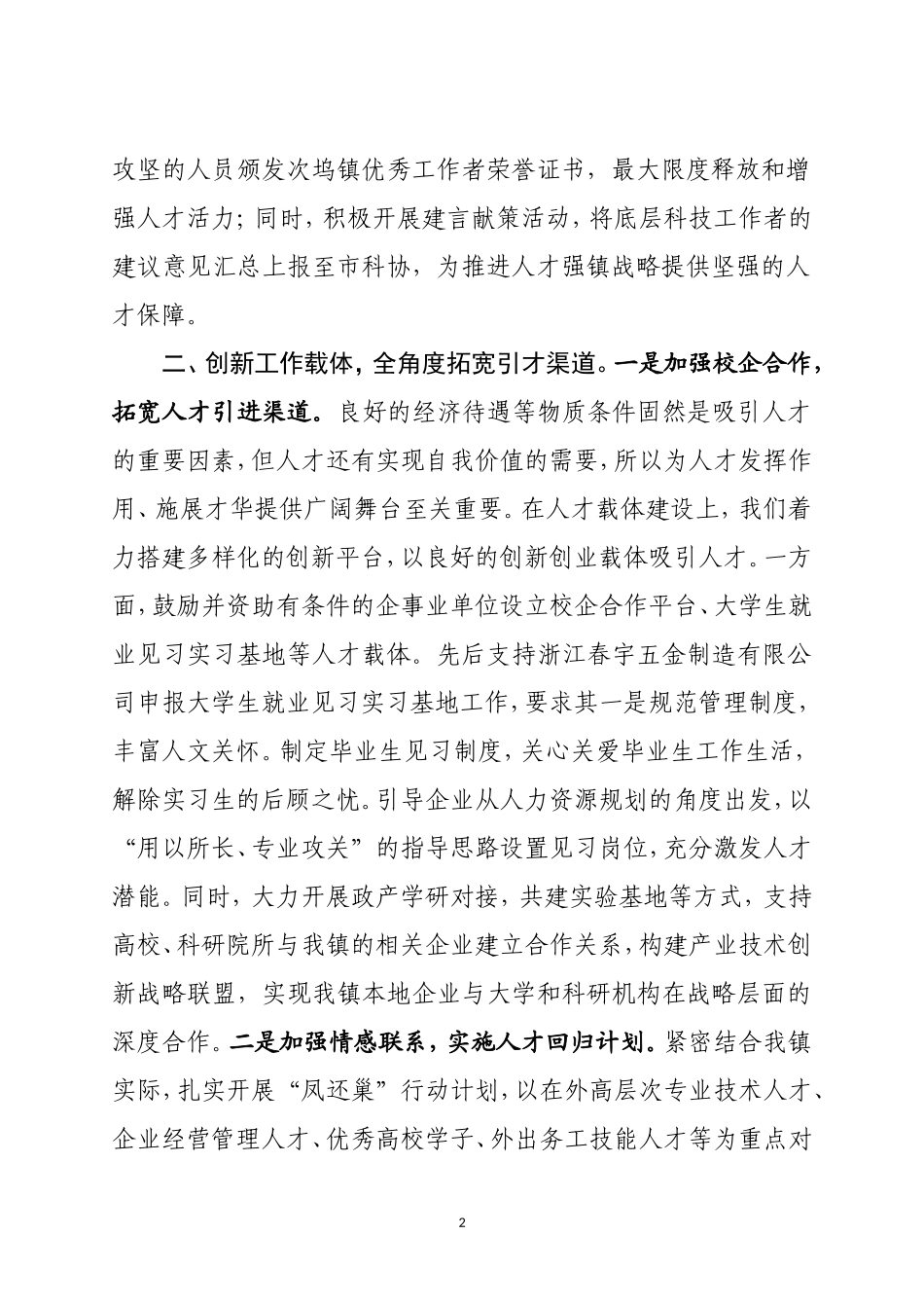 XX镇人才工作总结汇报_第2页