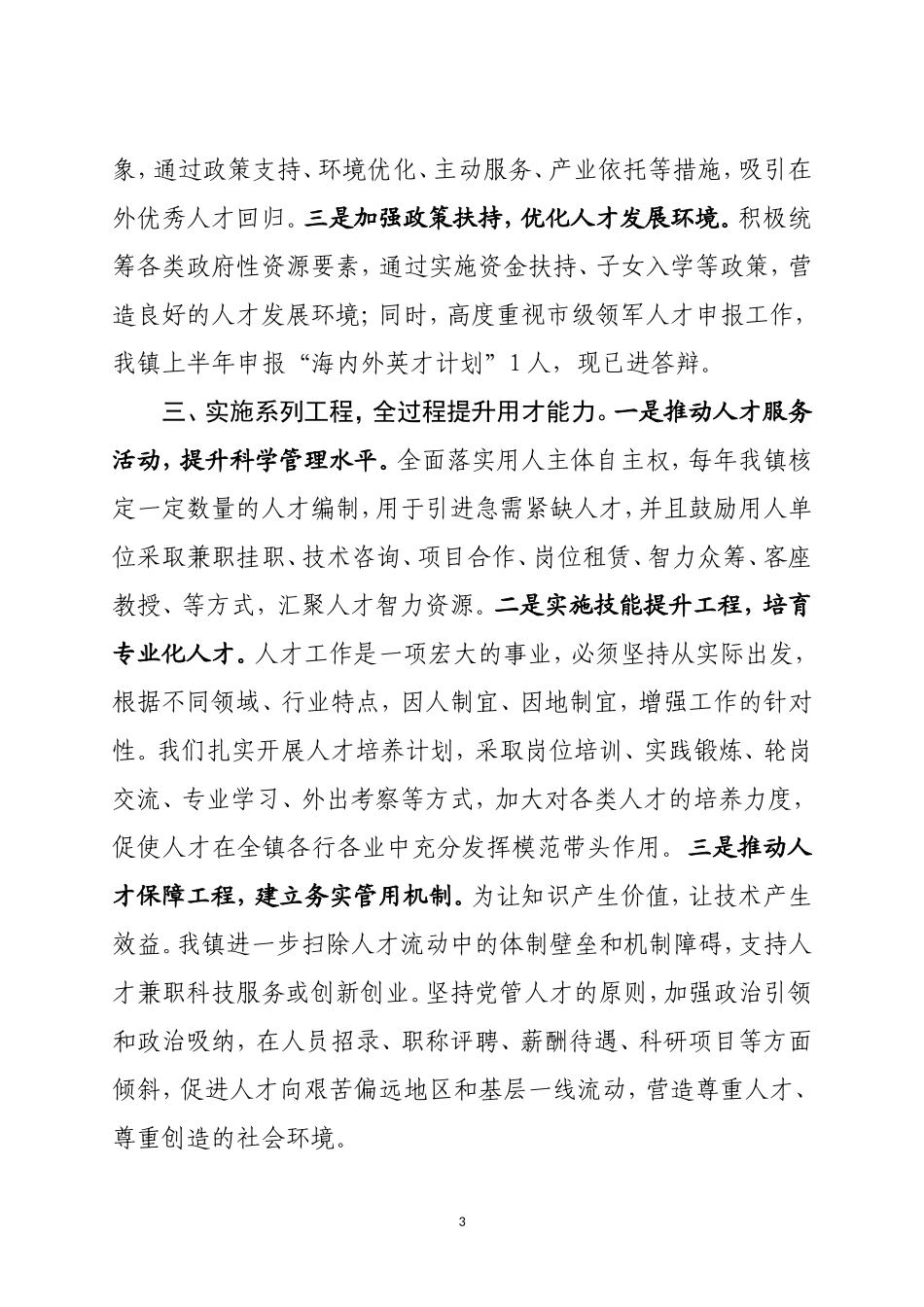 XX镇人才工作总结汇报_第3页