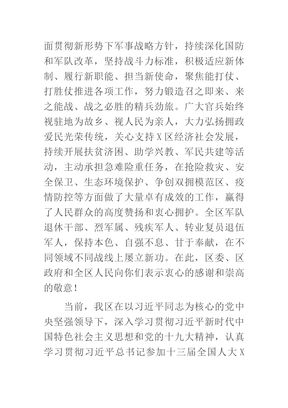 八一建军节慰问信_第2页
