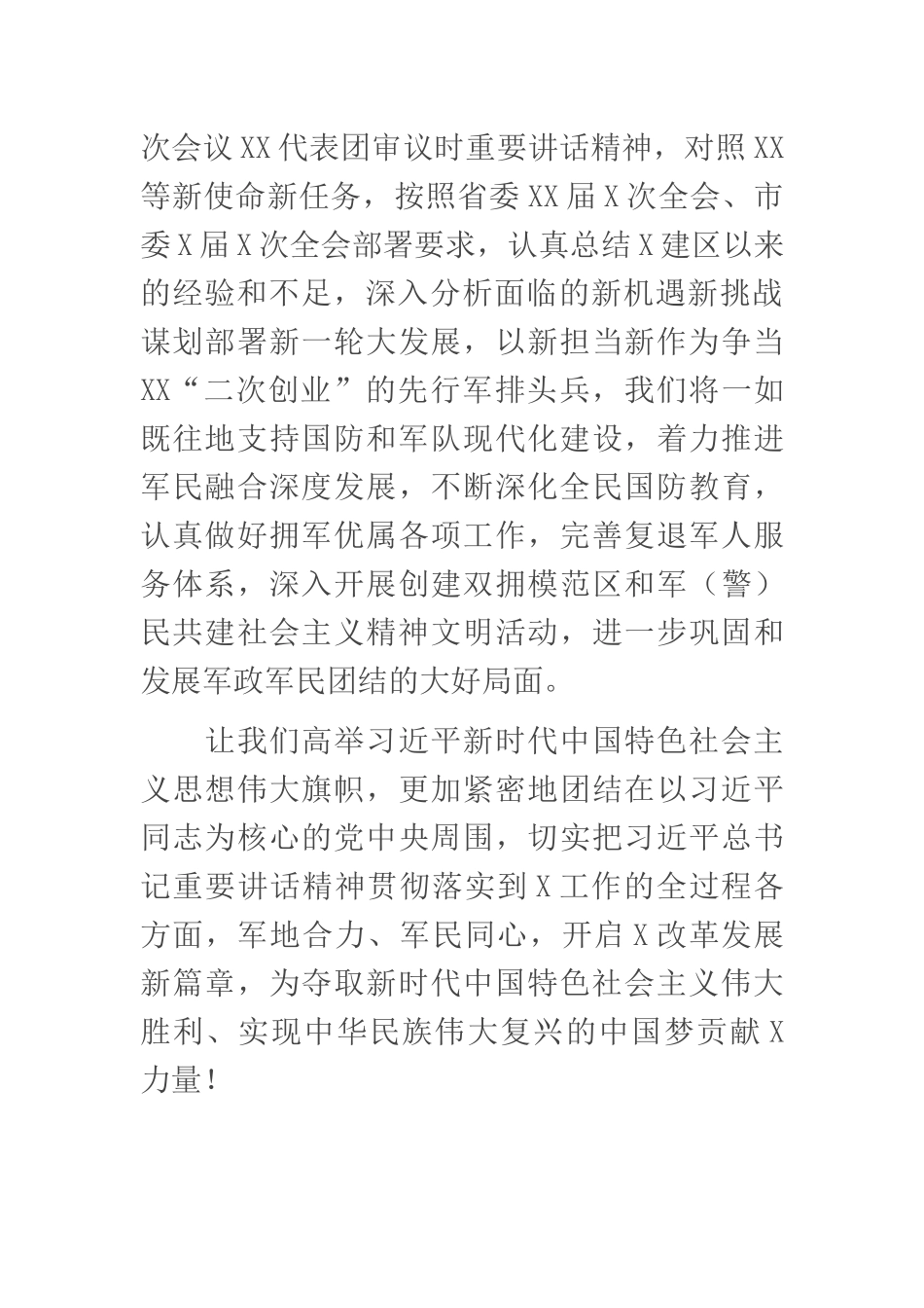 八一建军节慰问信_第3页