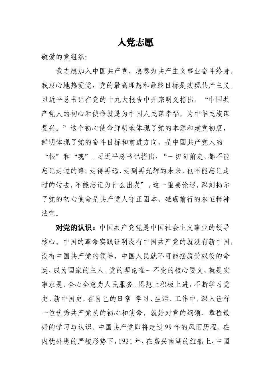 3750入党志愿2_第1页