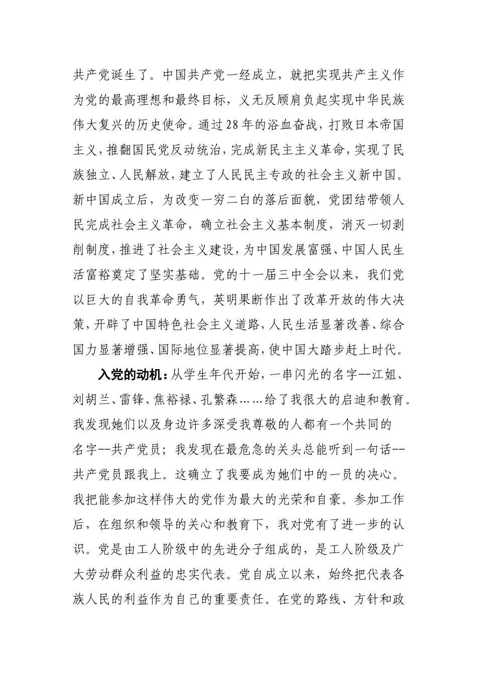 3750入党志愿2_第2页