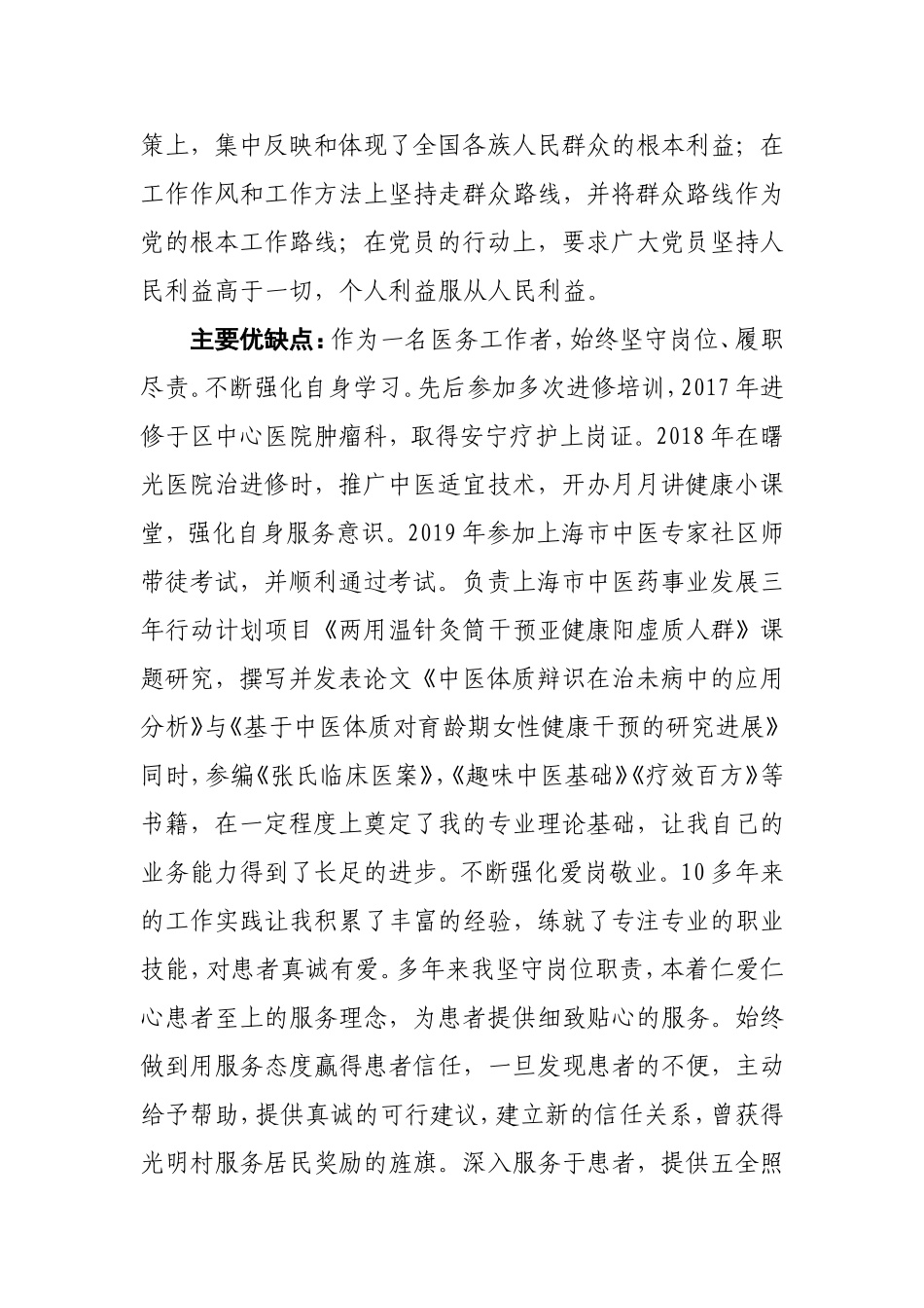 3750入党志愿2_第3页