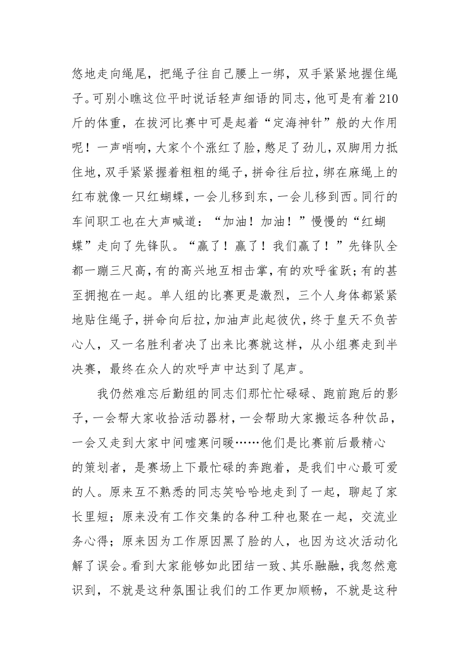 拔河比赛改）_第2页