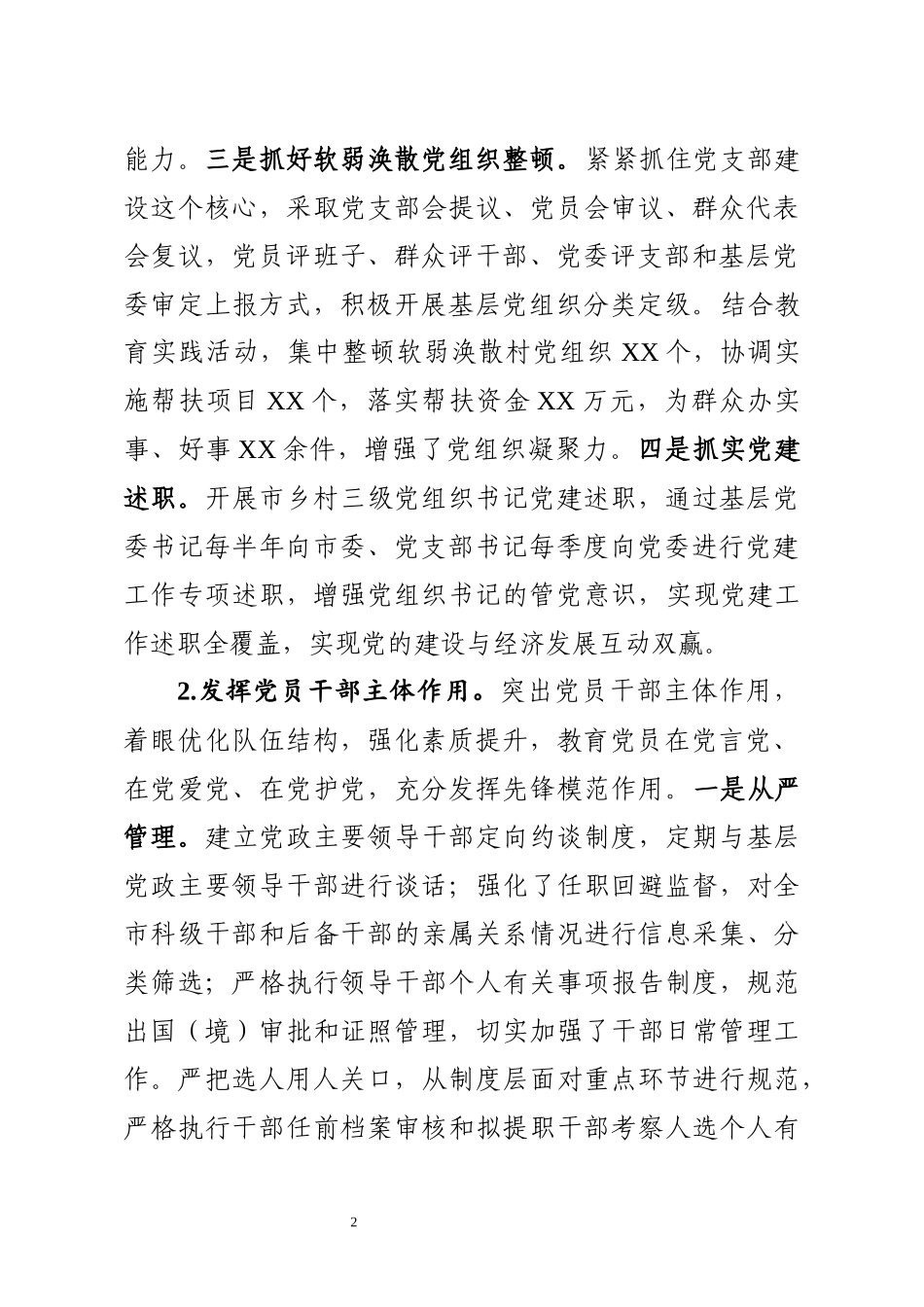 村委半年党建总结_第2页
